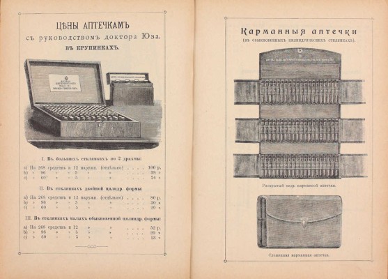 Юз Р. Руководство к лечению болезней по способу Ганемана / Пер. со 2 англ. изд. доктора медицины В. Дитмана, под ред. доктора медицины Л. Бразоля. СПб.: Издание Санкт-Петербургского общества врачей гомеопатов, 1900.